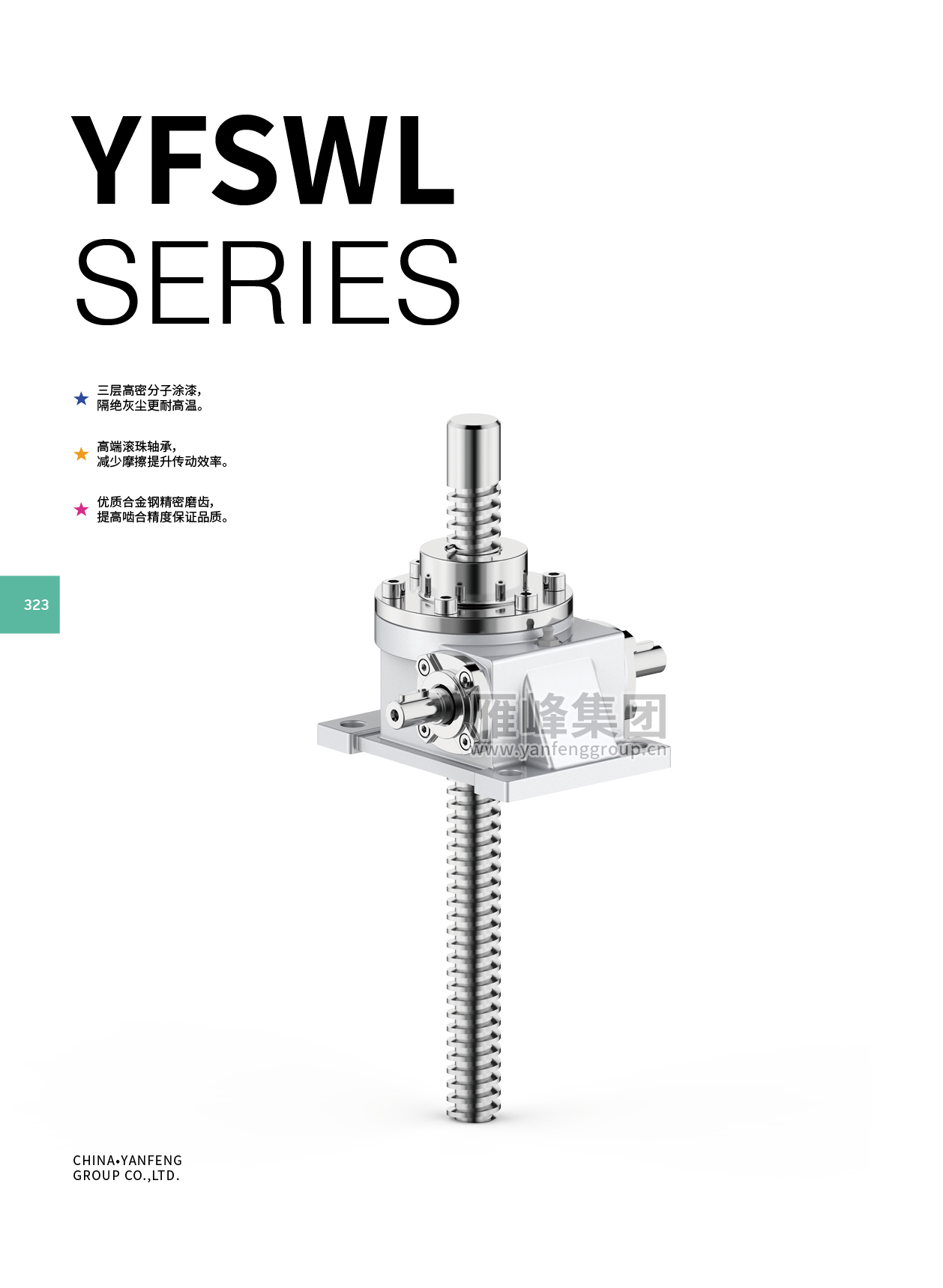 SWL series worm-bolt lifter